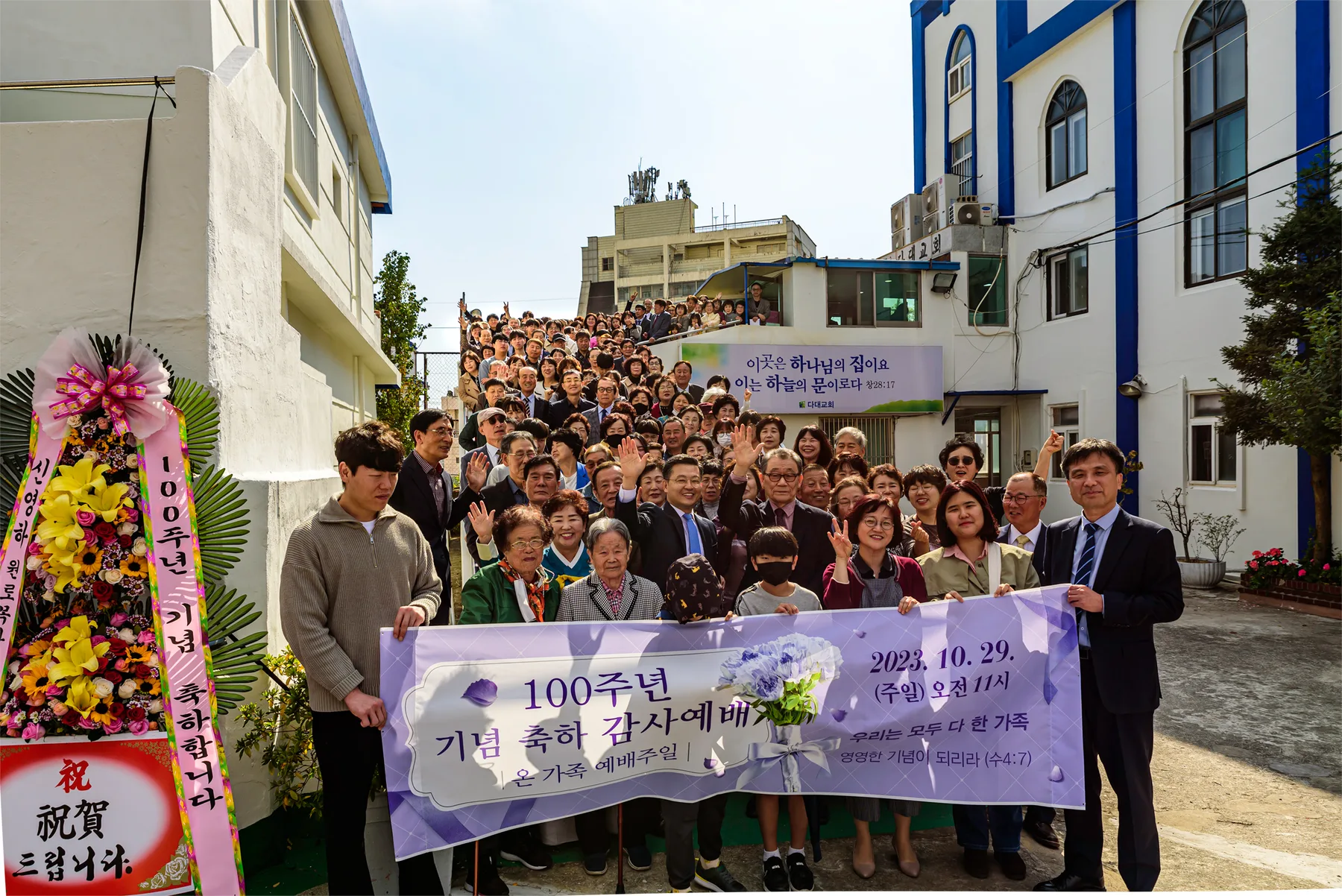 다대교회 100주년 감사예배에 함께한 성도들과 교회 전경