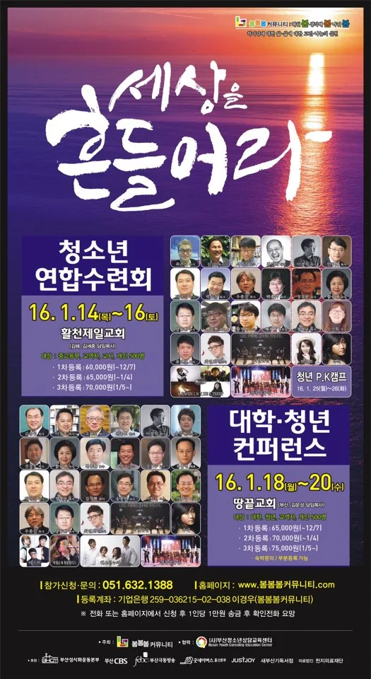 “청소년연합수련회&대학청년컨퍼런스”안내입니다. 사진 1