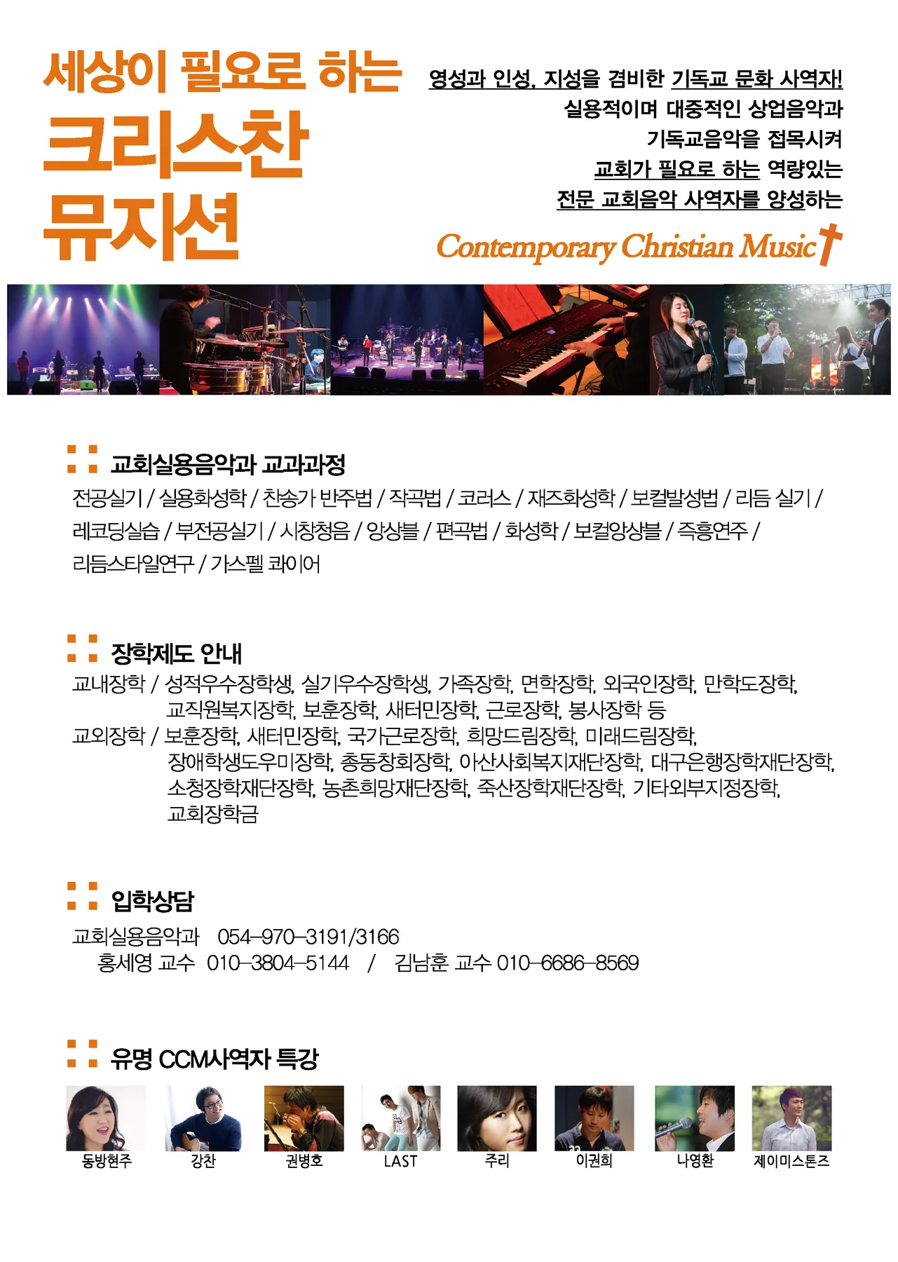 대구예술대학교 CCM (교회실용용음악과) 신입생모집 안내 사진 1
