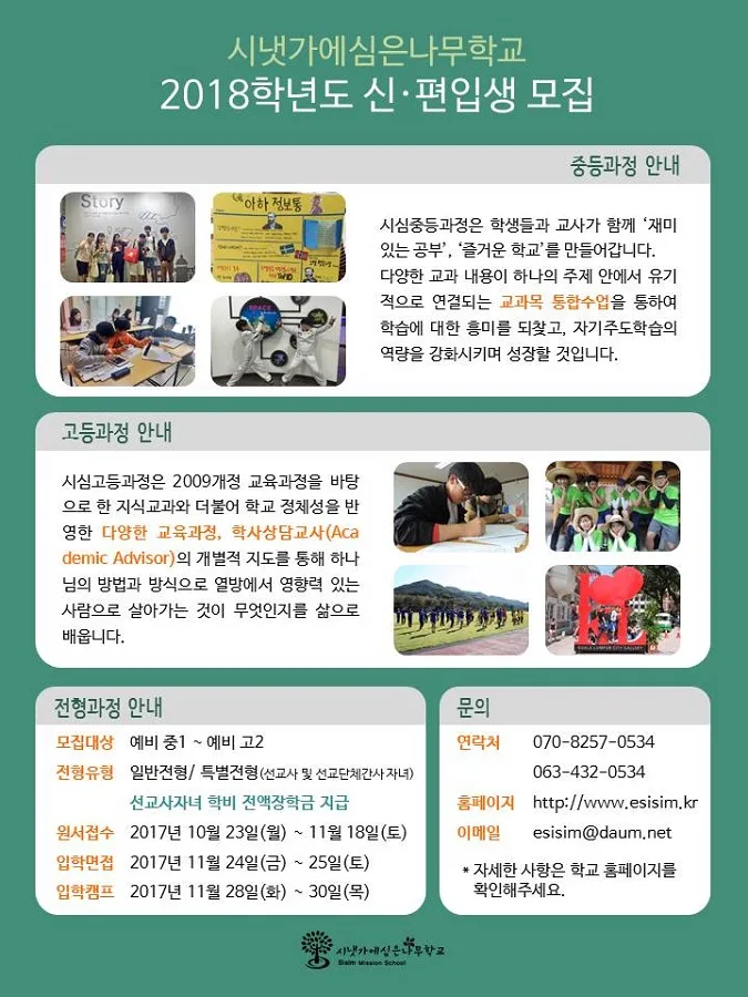 선교사자녀 학비 전액지원 안내 사진 1