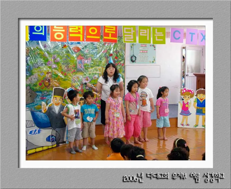 유치부 여름성경학교 예수님의 특급열차 CTX 두 째날 사진 20