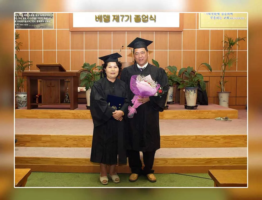벧엘성서 대학 제7기졸헙식 사진 4