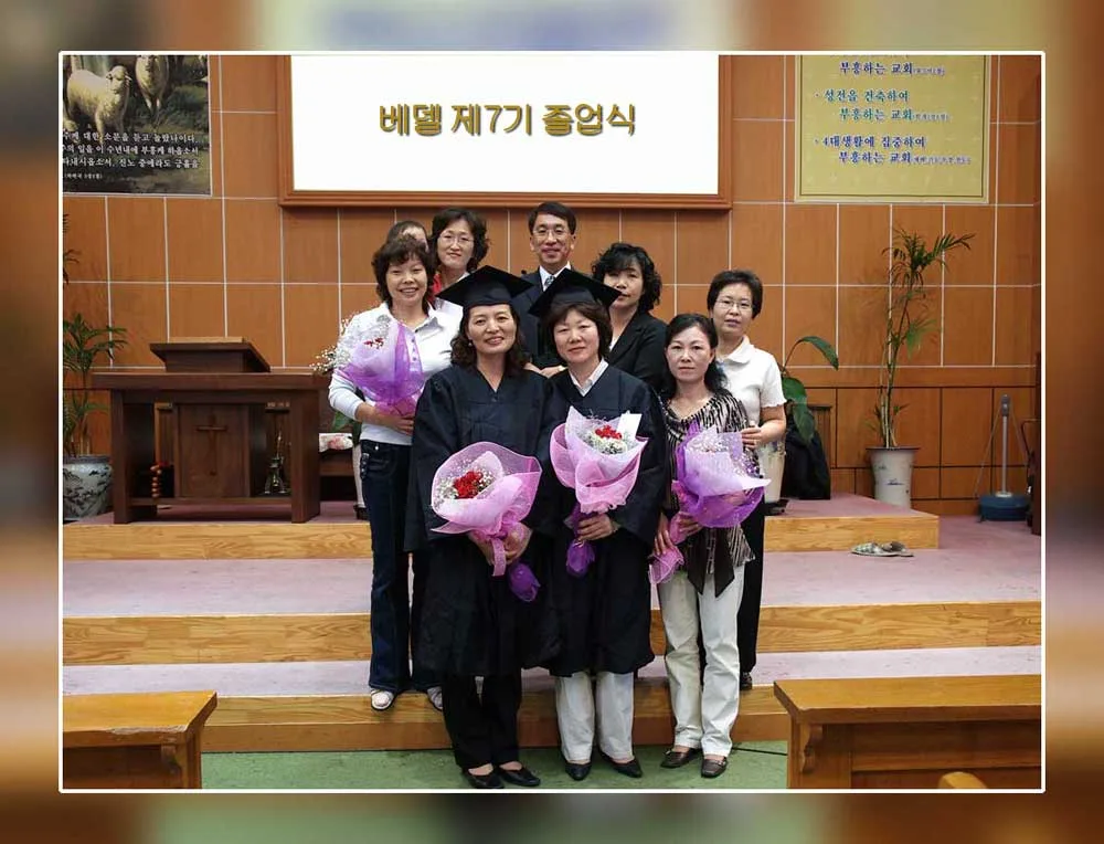 벧엘성서 대학 제7기졸헙식 사진 11