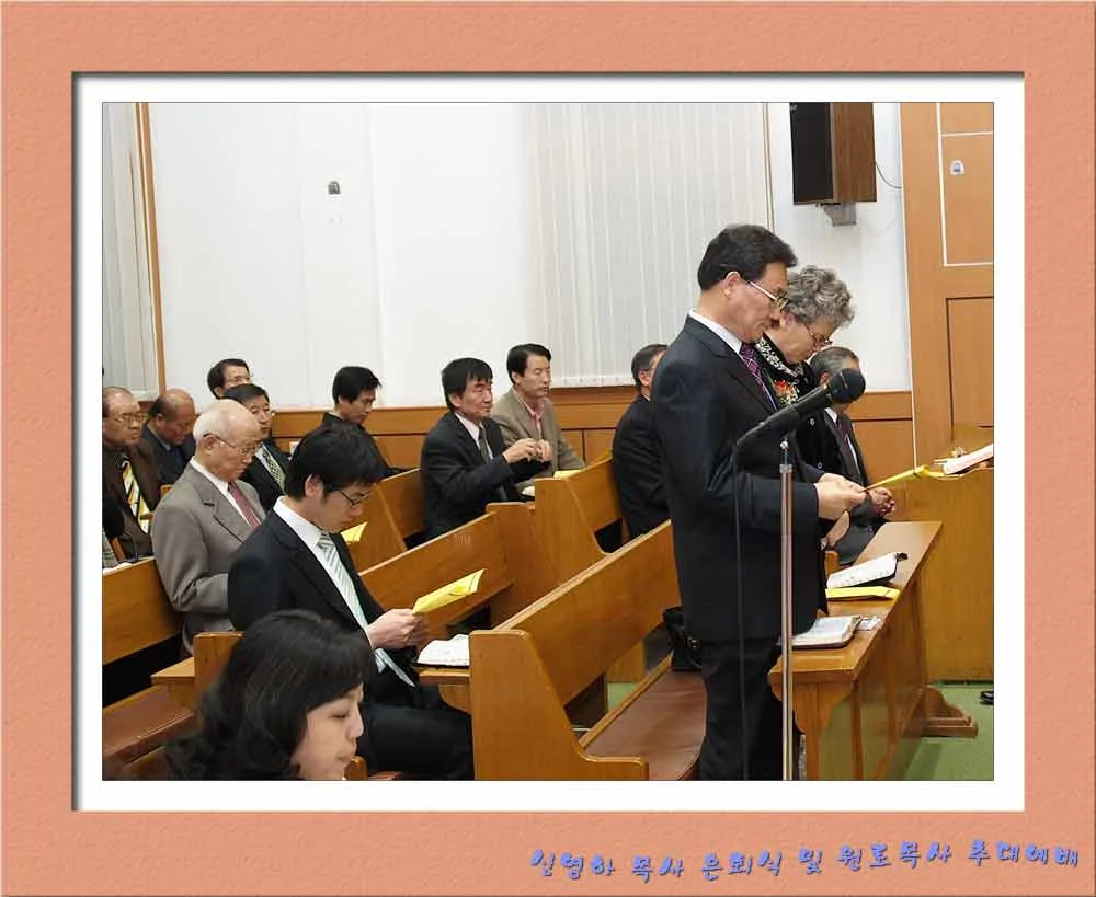 신영하목사 은퇴, 원로목사 추대예배 사진 5