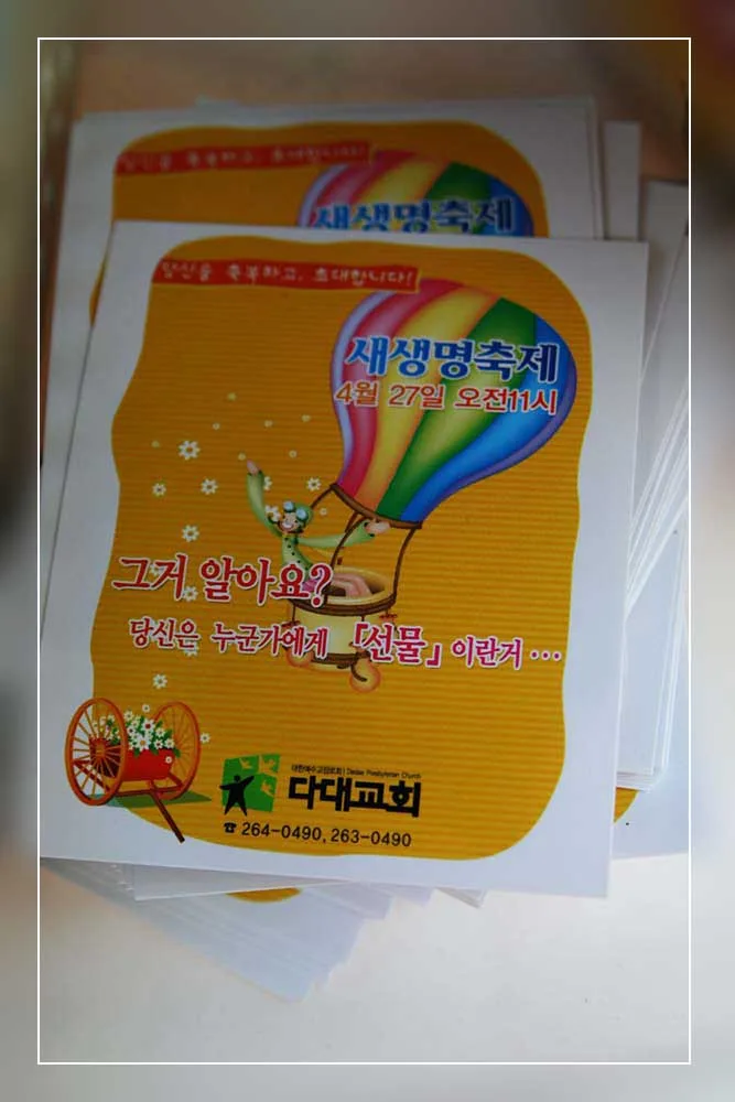 새생명 전도대 사진 4