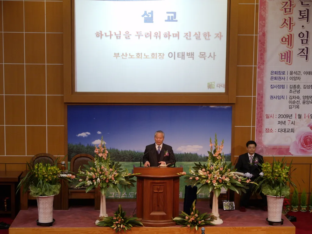 은퇴 및 임직 감사예배 (2009년 01월14일 수요일 19:00) 사진 2