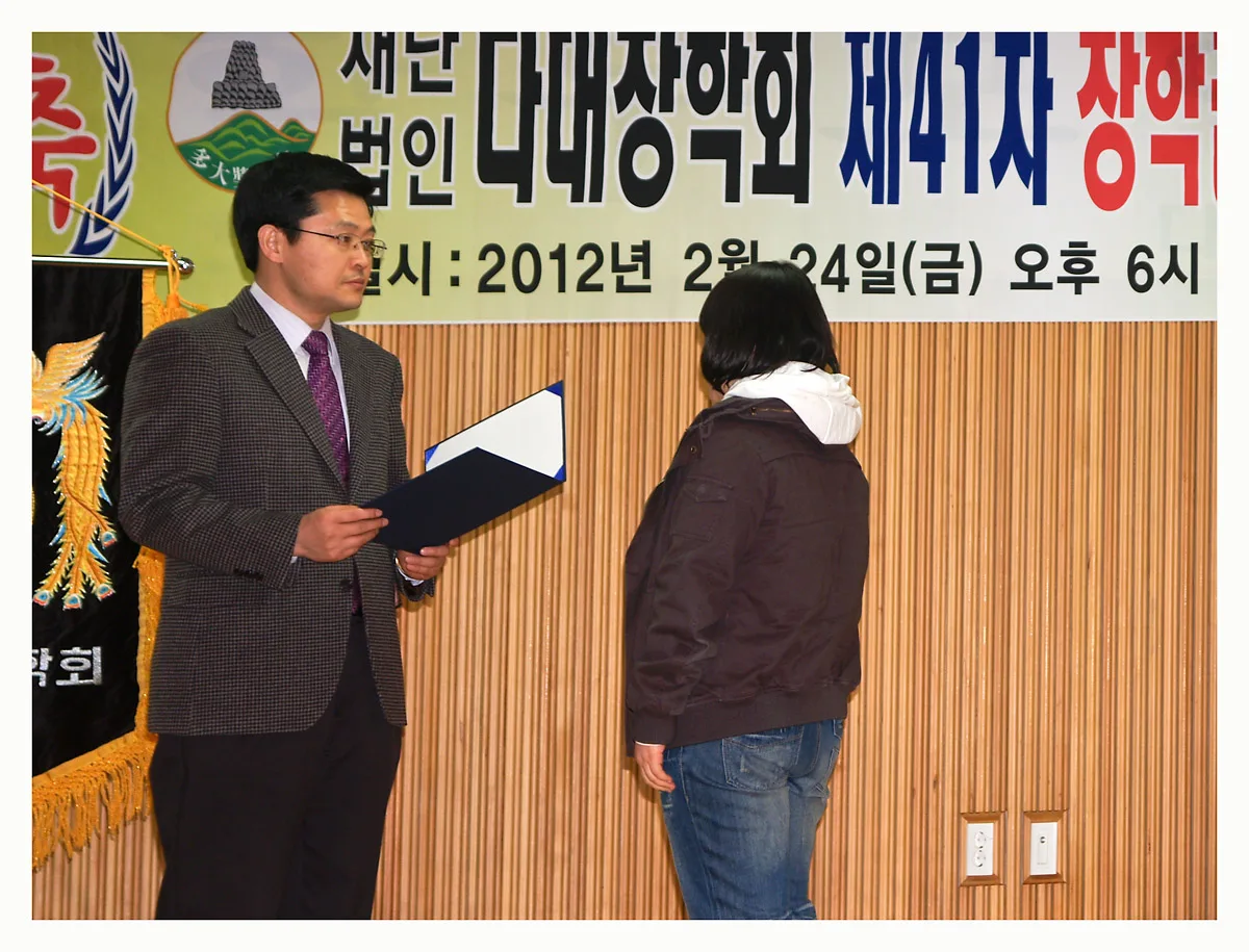 다대장학회 장학금 수여식(2012.02.24) 사진 3